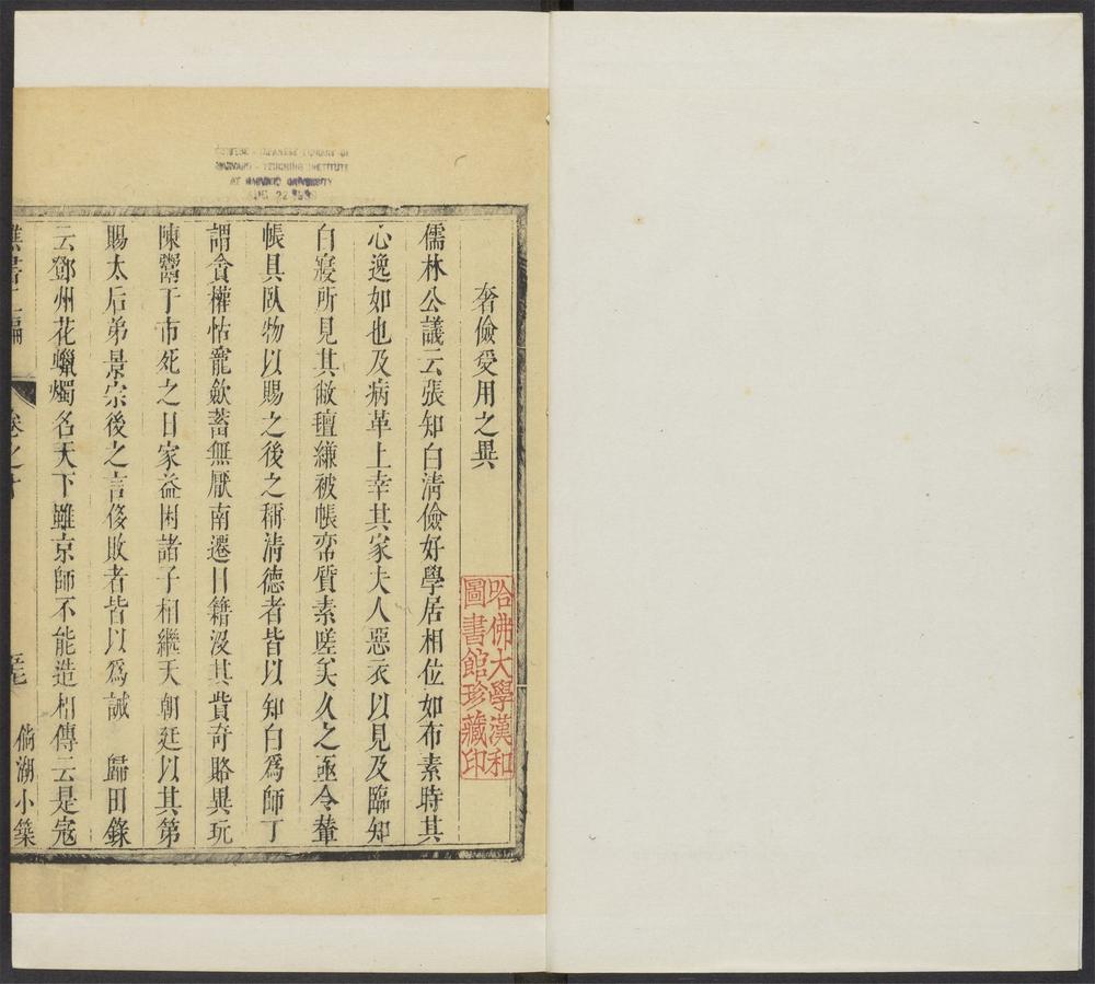 倘湖樵书_v.20