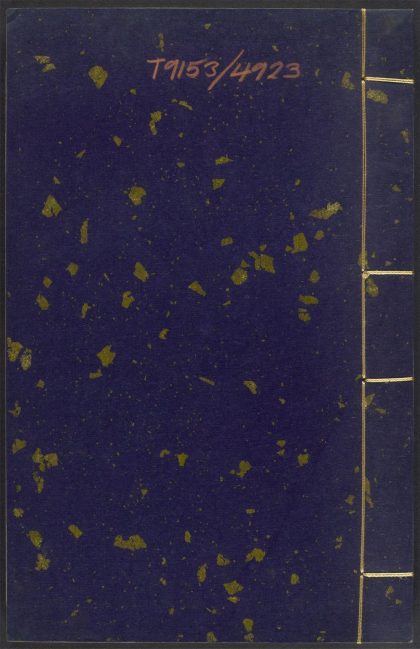 54134764 倘湖樵书 v.23 1111165618 1.jpg