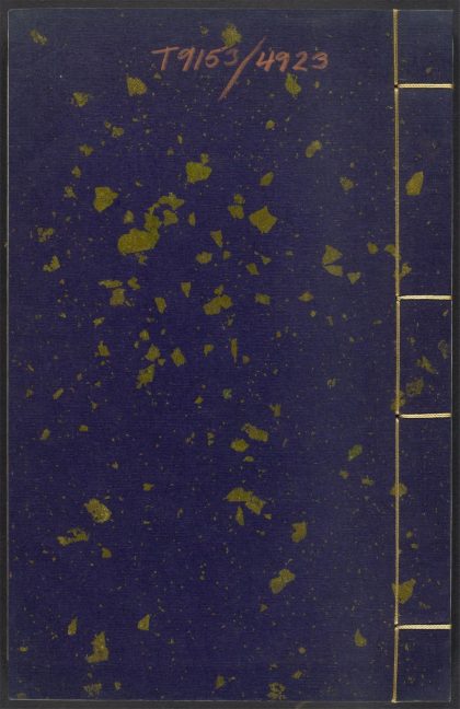 54134764 倘湖樵书 v.24 1111165621 1.jpg