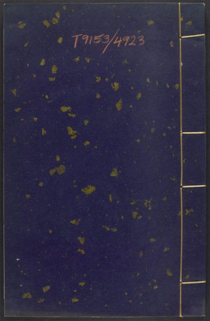 54134764 倘湖樵书 v.2 1111165603 1.jpg