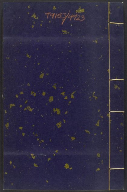 54134764 倘湖樵书 v.7 1111165640 1.jpg