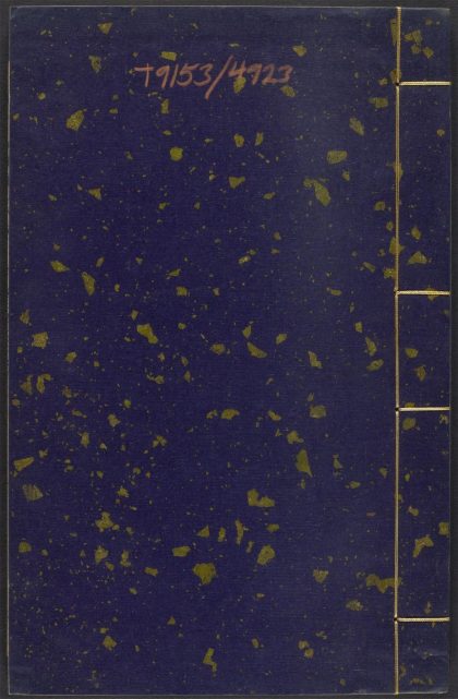 54134764 倘湖樵书 v.9 1111165647 1.jpg