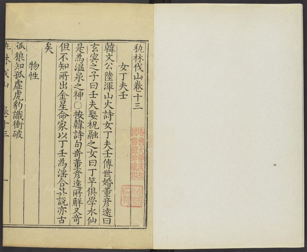 萟林伐山_v.5