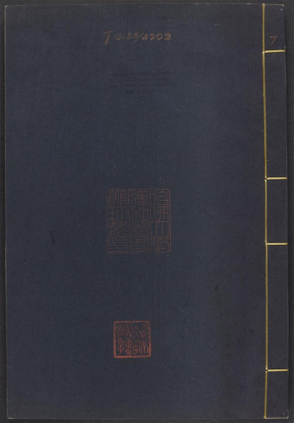 萟林伐山_v.7