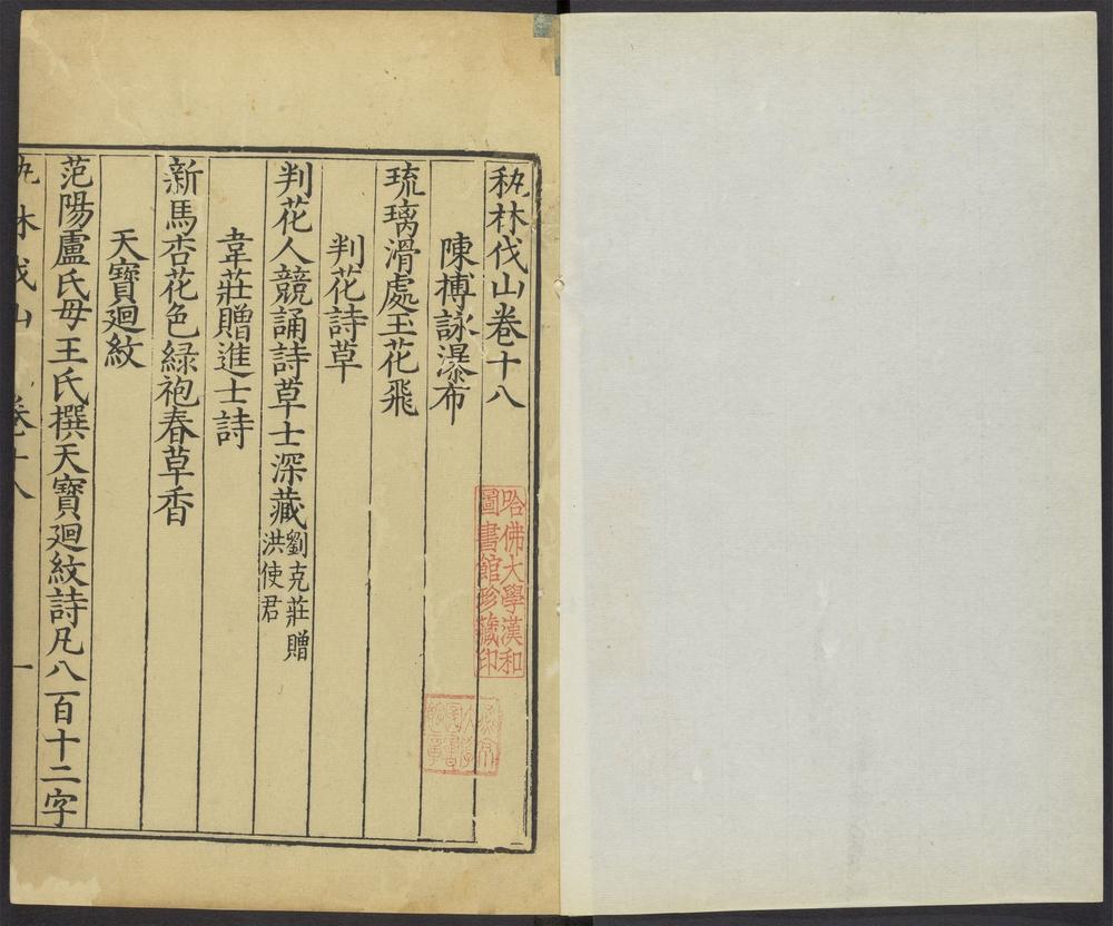 萟林伐山_v.7