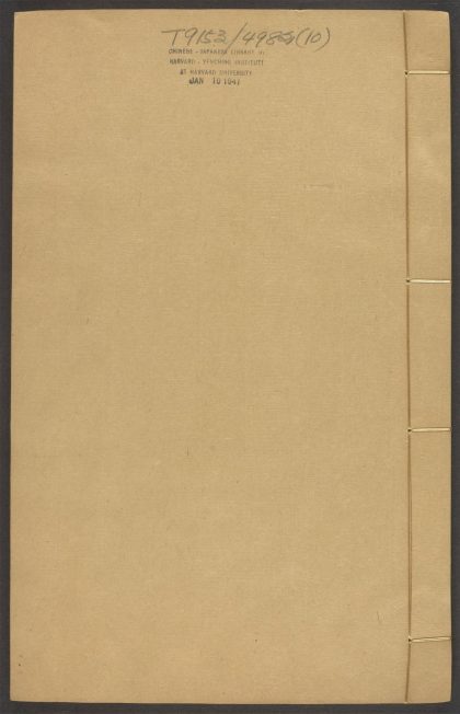 54137328 重刻来瞿唐先生日录 v.10 1111165738 1.jpg
