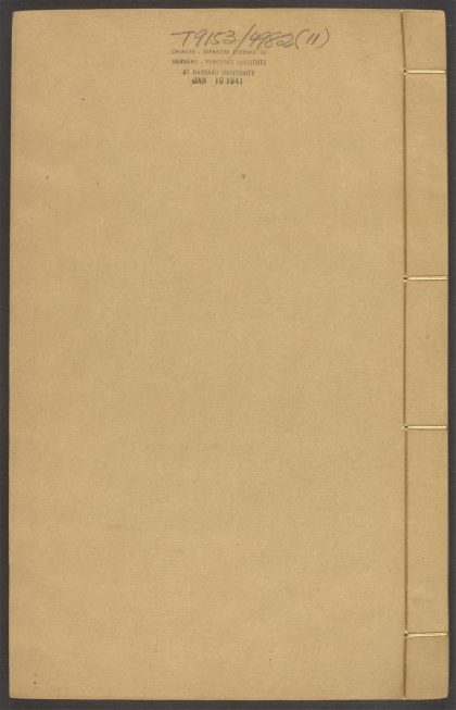 54137328 重刻来瞿唐先生日录 v.11 1111165742 1.jpg