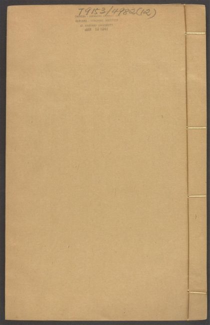 54137328 重刻来瞿唐先生日录 v.12 1111165746 1.jpg
