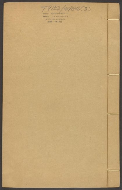 54137328 重刻来瞿唐先生日录 v.3 1111165753 1.jpg