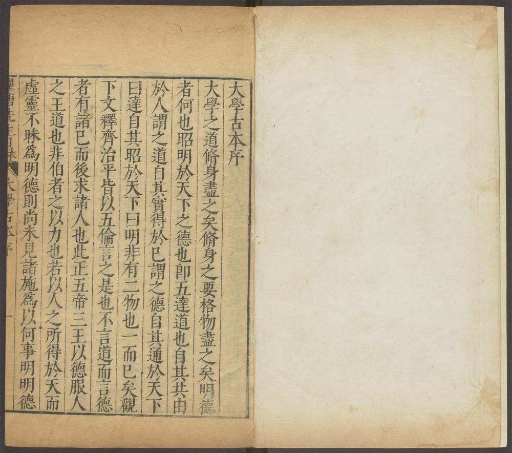 重刻来瞿唐先生日录_v.3