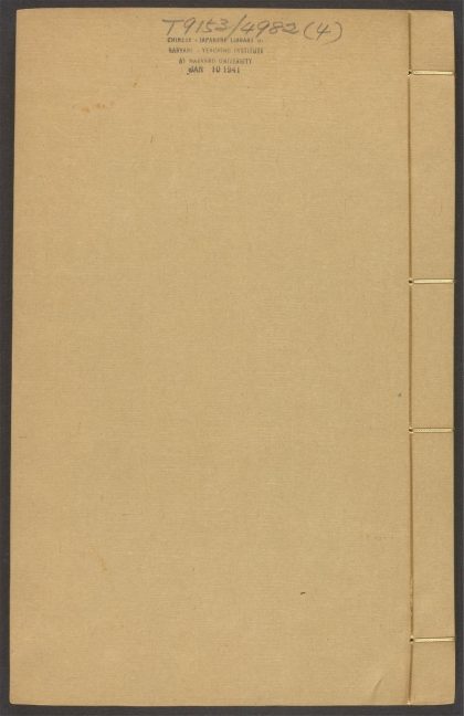 54137328 重刻来瞿唐先生日录 v.4 1111165757 1.jpg