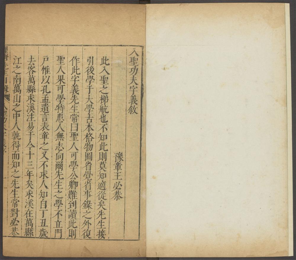重刻来瞿唐先生日录_v.4