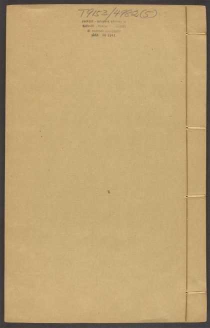 54137328 重刻来瞿唐先生日录 v.5 1111165801 1.jpg
