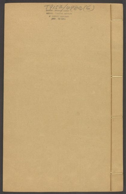54137328 重刻来瞿唐先生日录 v.6 1111165804 1.jpg