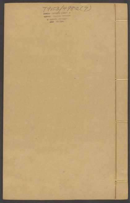 54137328 重刻来瞿唐先生日录 v.7 1111165808 1.jpg