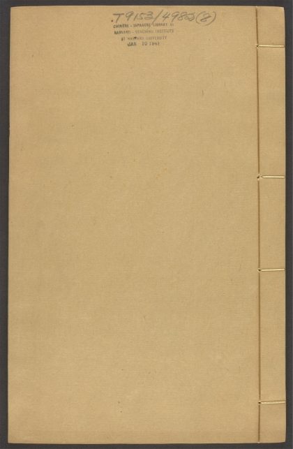 54137328 重刻来瞿唐先生日录 v.8 1111165812 1.jpg