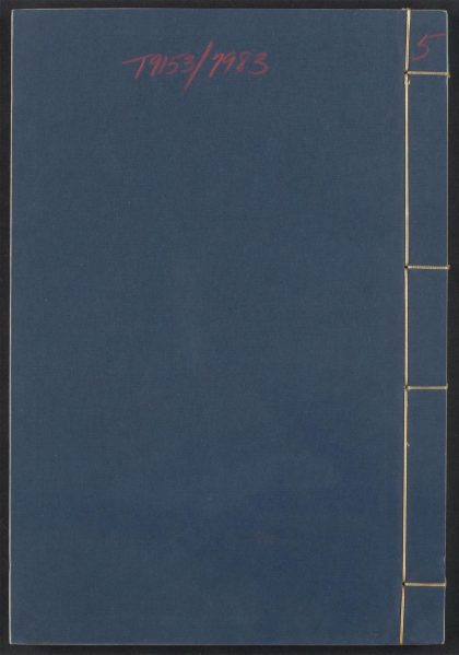 54138862 蓬窗日录 v.5 1111170006 1.jpg