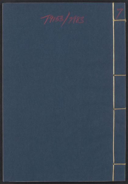 54138862 蓬窗日录 v.7 1111170013 1.jpg