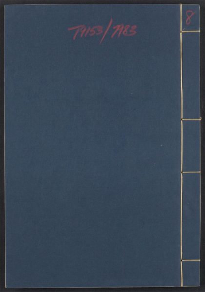 54138862 蓬窗日录 v.8 1111170016 1.jpg