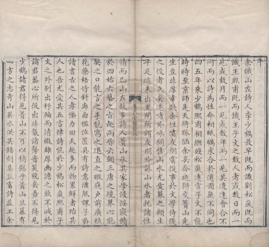 《簣山堂詩鈔二十一卷》(清)王賡言撰