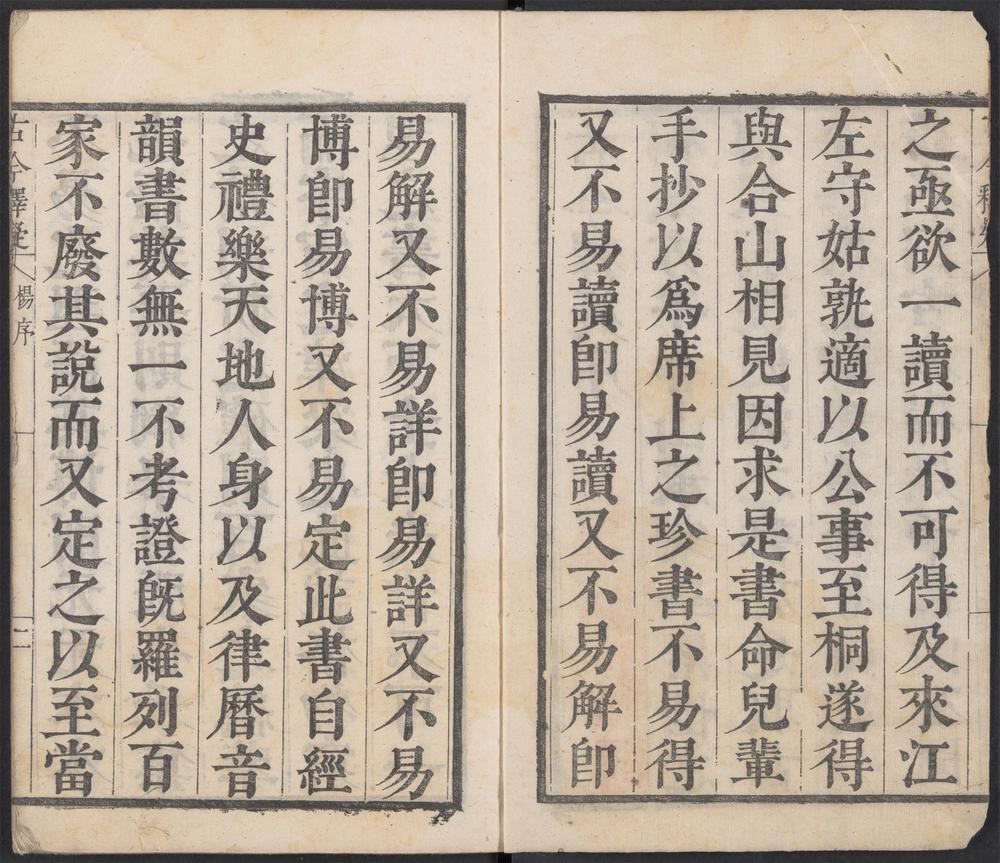 古今释疑_v.1
