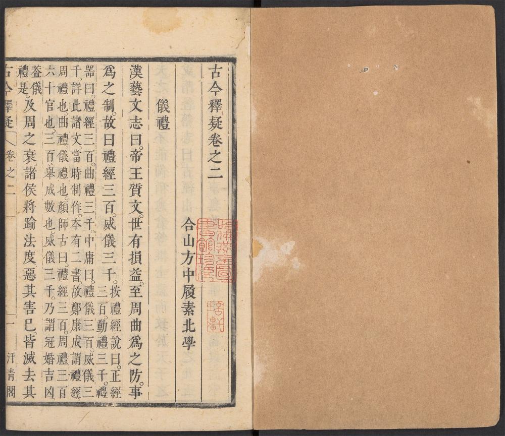 古今释疑_v.2