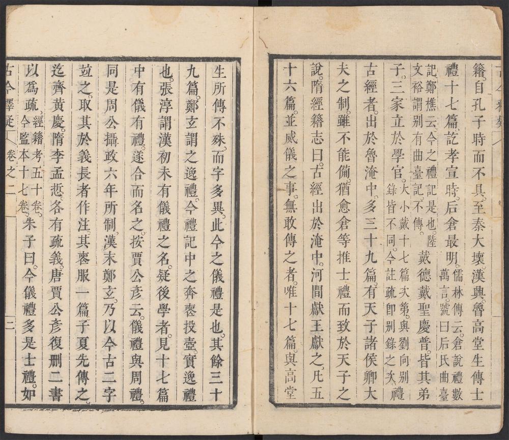 古今释疑_v.2