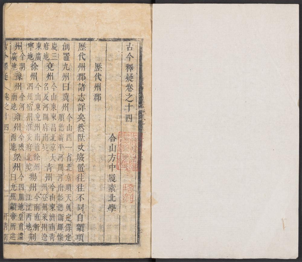 古今释疑_v.7