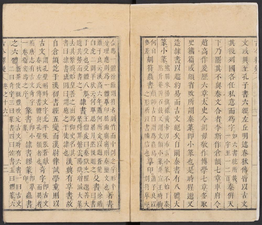古今释疑_v.8
