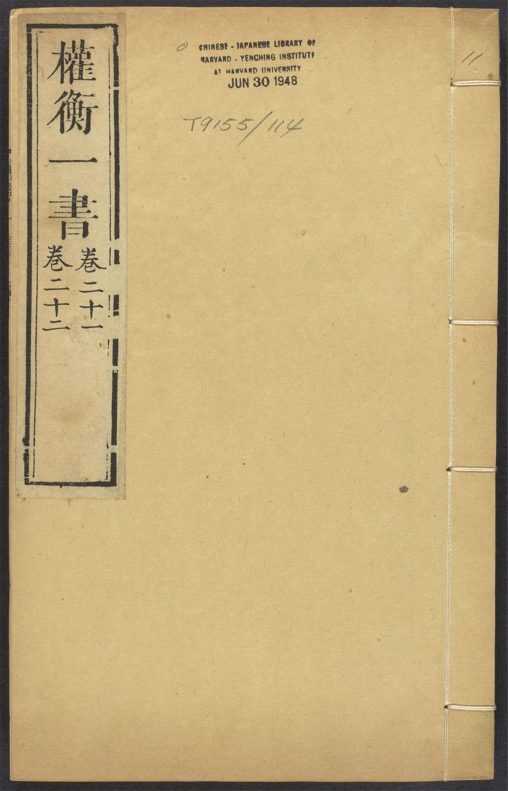 权衡一书_v.11