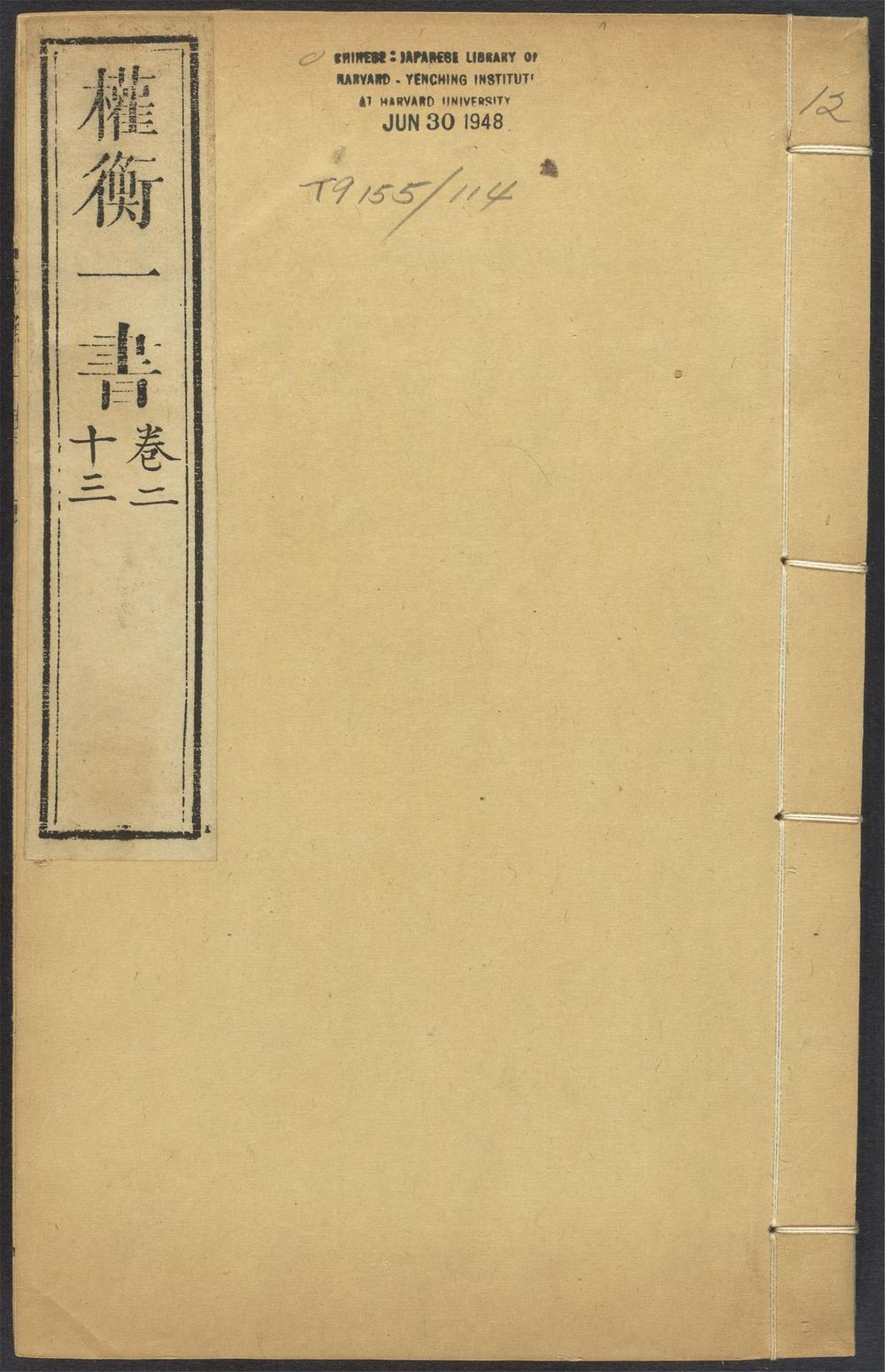权衡一书_v.12