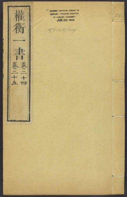 54144493 权衡一书 v.13 1111170230 1.jpg