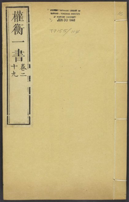 54144493 权衡一书 v.16 1111170242 1.jpg