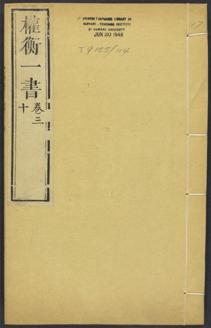 54144493 权衡一书 v.17 1111170246 1.jpg