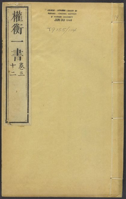 54144493 权衡一书 v.19 1111170254 1.jpg