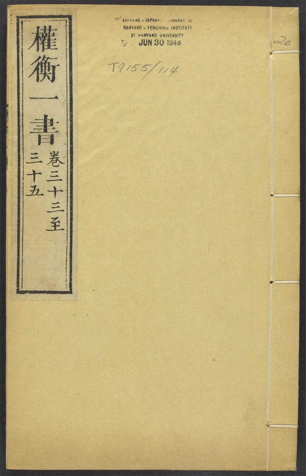 权衡一书_v.20