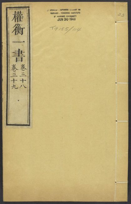 54144493 权衡一书 v.23 1111170314 1.jpg