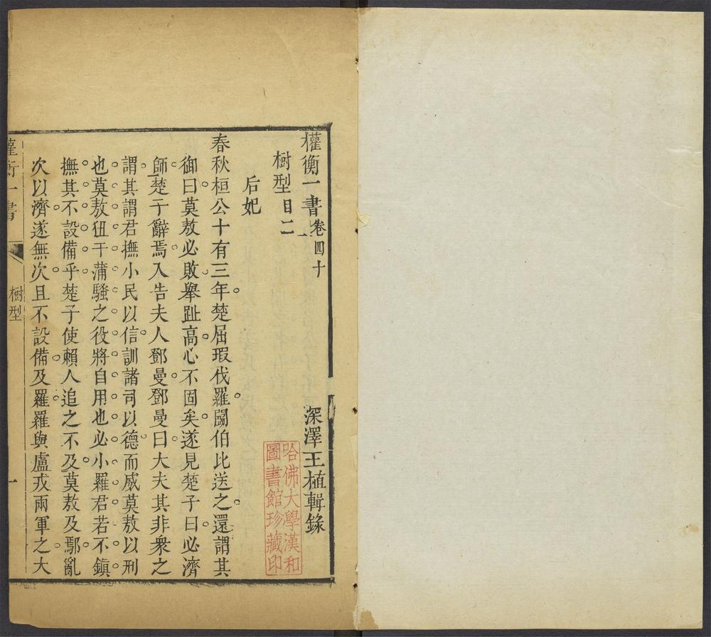 权衡一书_v.24