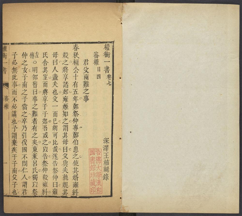 权衡一书_v.4