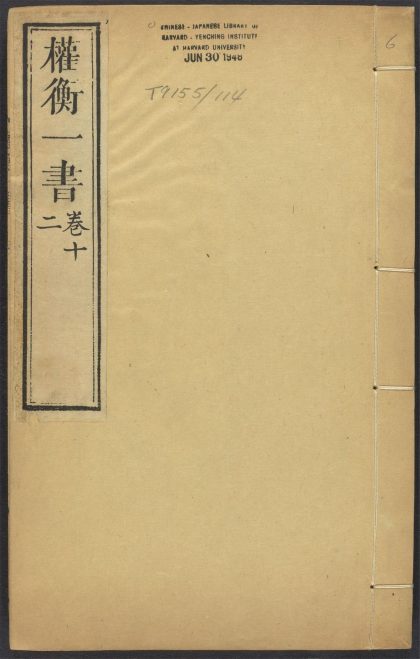54144493 权衡一书 v.6 1111170335 1.jpg