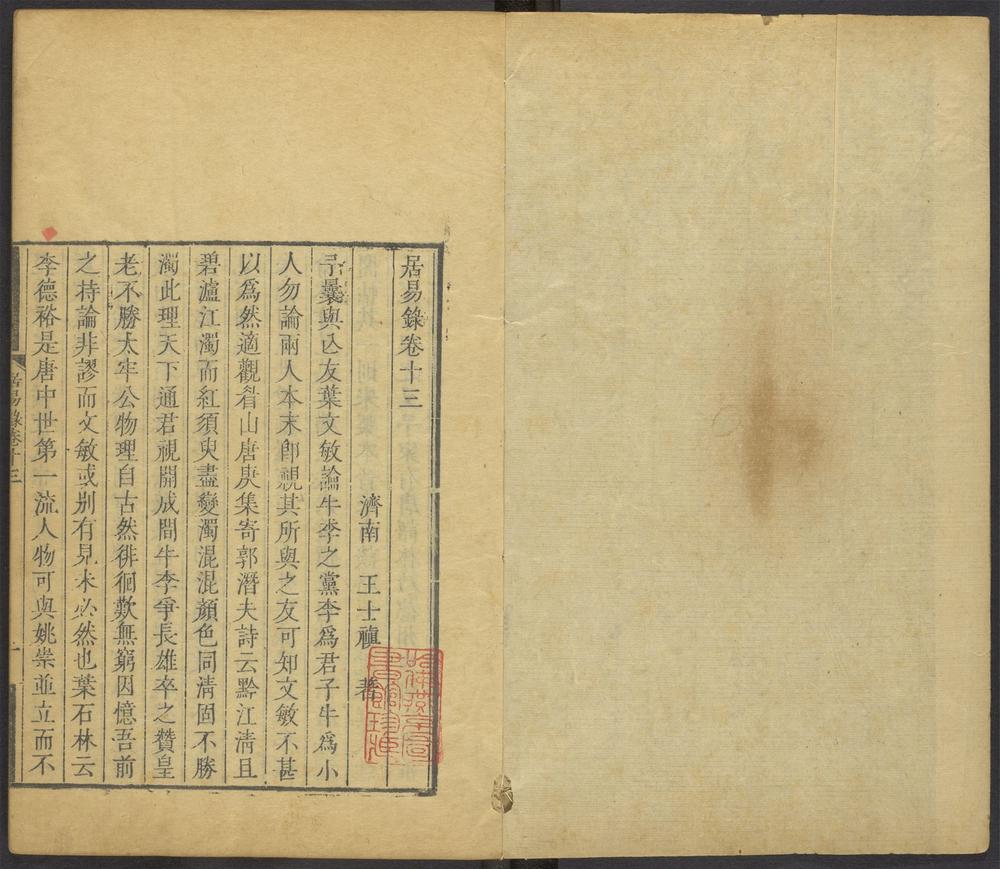 居易录_v.4