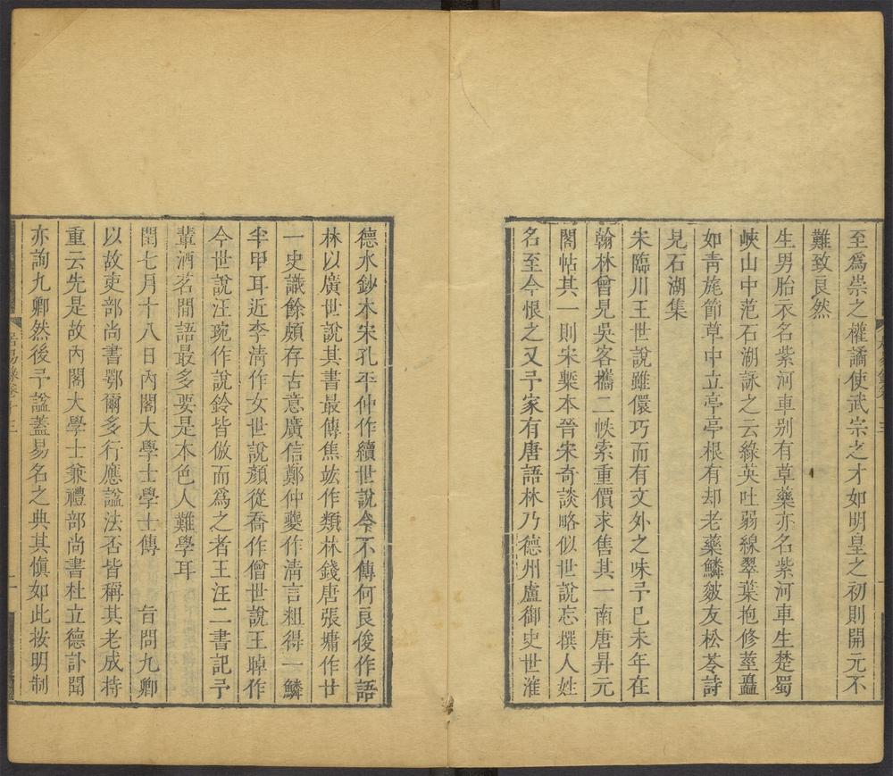 居易录_v.4