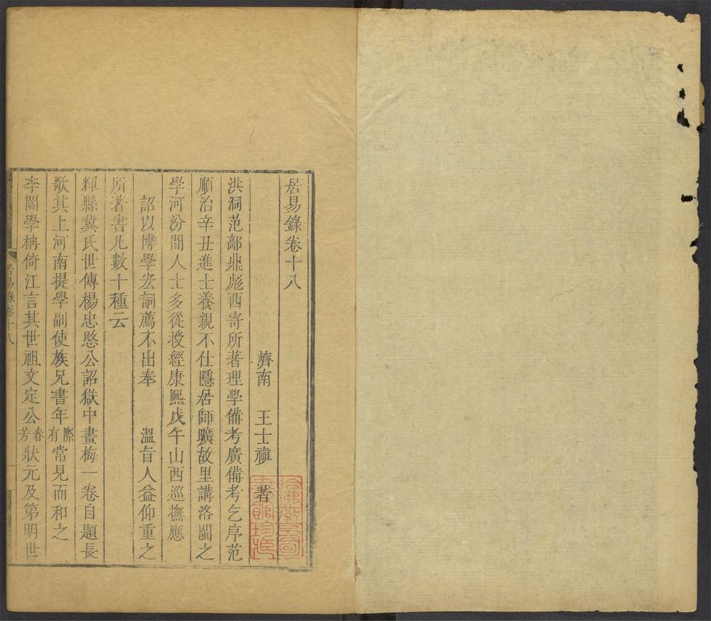 居易录_v.5