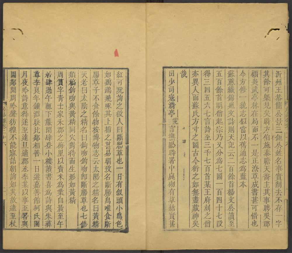 居易录_v.7