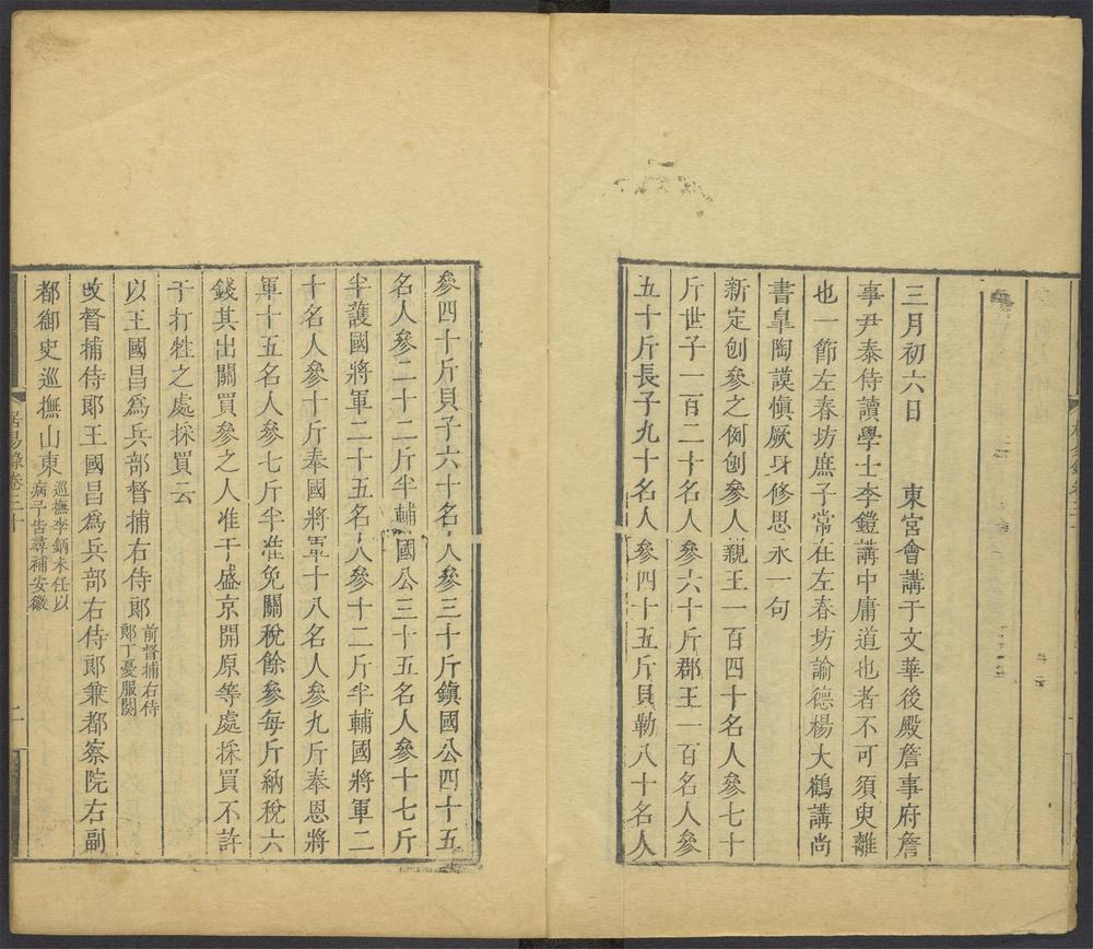 居易录_v.8