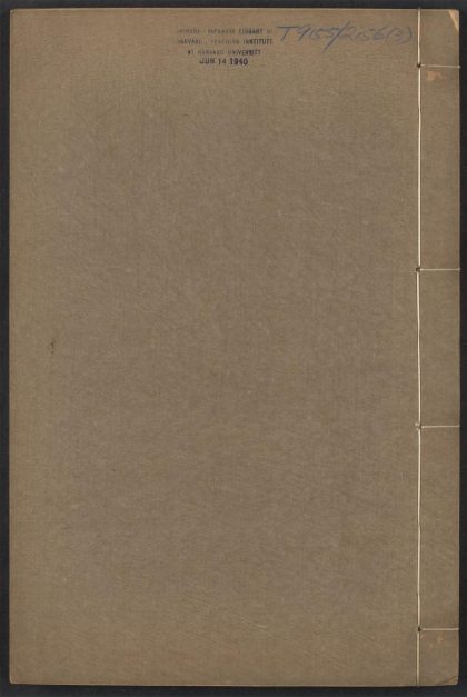 54147341 蓉槎蠡说 v.3 1111170437 1.jpg