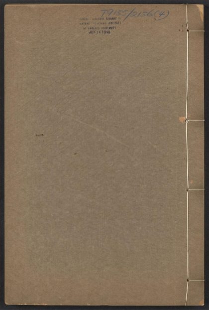 54147341 蓉槎蠡说 v.4 1111170441 1.jpg
