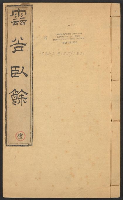 54147344 云谷卧余 v.2 1111170448 1.jpg