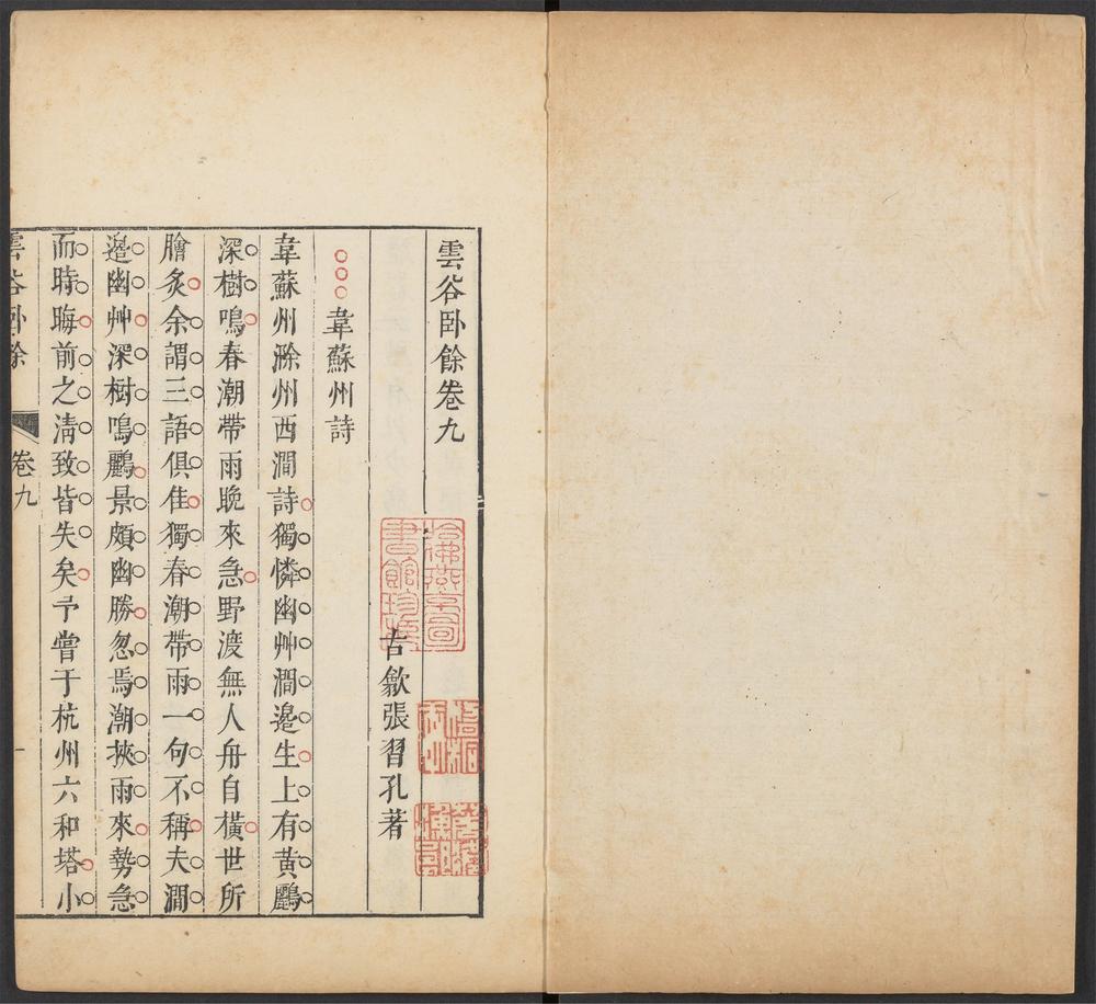 云谷卧余_v.4