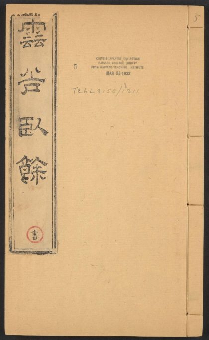 54147344 云谷卧余 v.5 1111170500 1.jpg